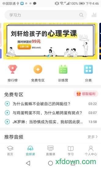 少年商学院安卓版