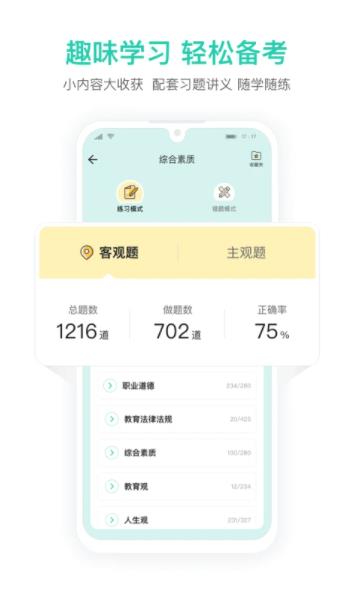 一起考教师2026最新版 一起考教师2026最新版