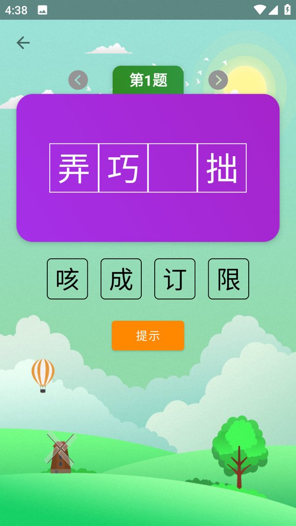 疯狂猜成语南山马 疯狂猜成语南山马