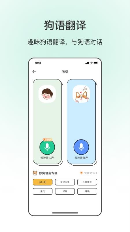 宠物猫狗翻译 宠物猫狗翻译