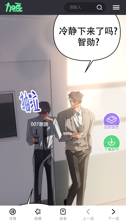 加豆漫画官方版