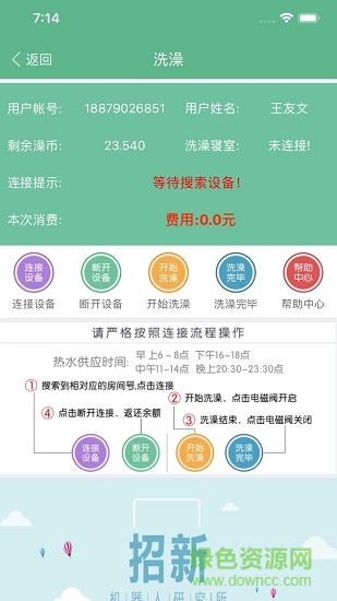 掌上智慧校园 掌上智慧校园