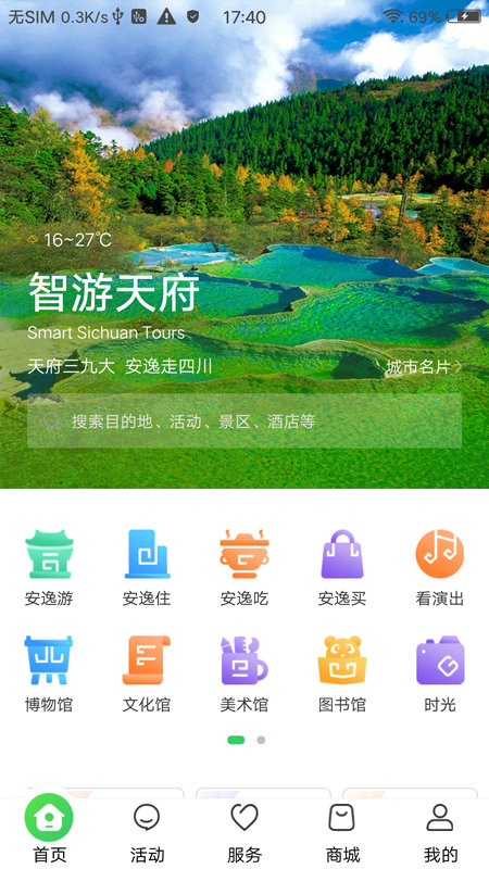 智游天府 智游天府