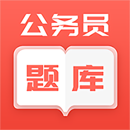 行测题库