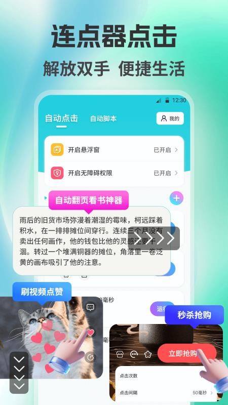 自动点击器2026官网版 自动点击器2026官网版