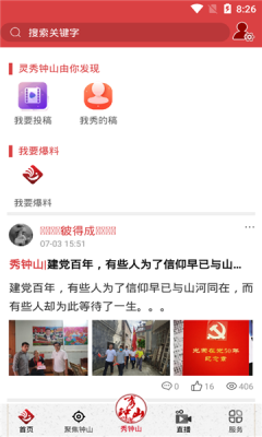 钟山融媒 钟山融媒