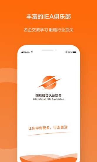 IEA认证
