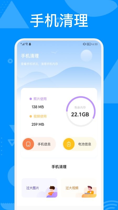手机管理助手