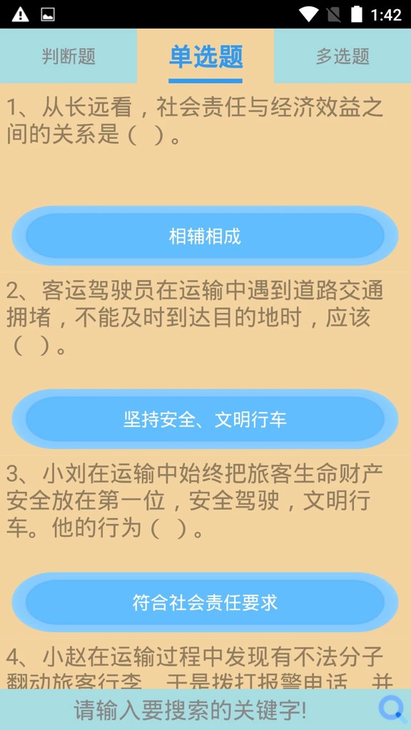 货运客运从业资格