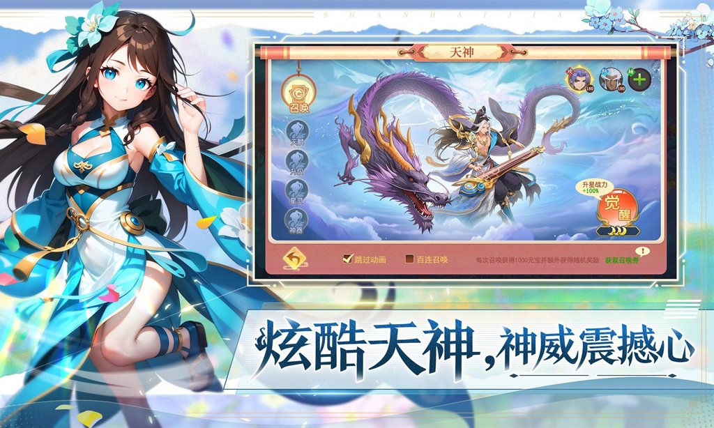 山海剑途 山海剑途