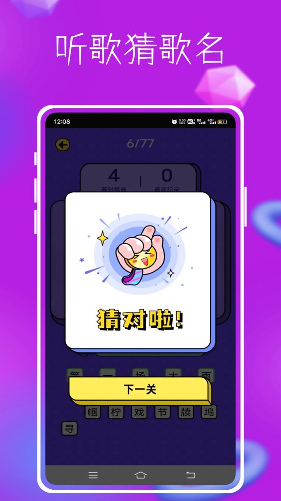 猜歌人气王