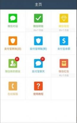 微商截图神器 微商截图神器