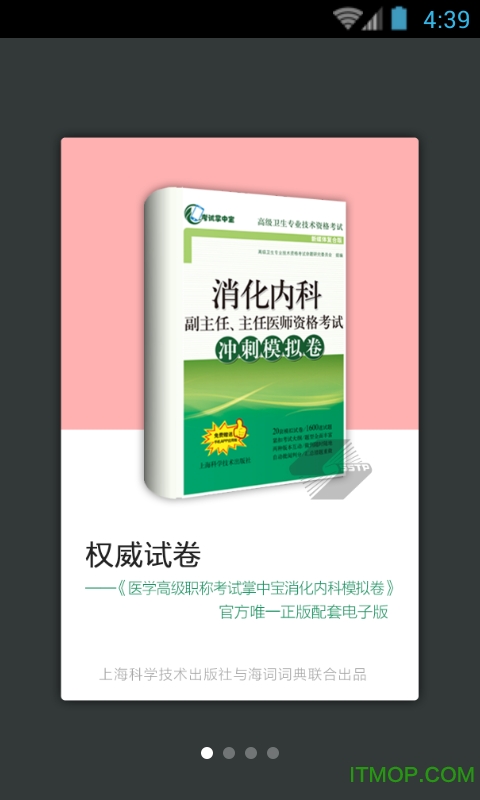 消化内科职称考试 消化内科职称考试
