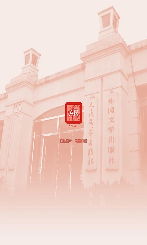 人文AR