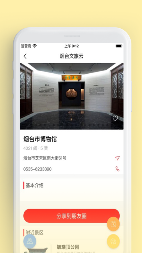 烟台文旅云 烟台文旅云