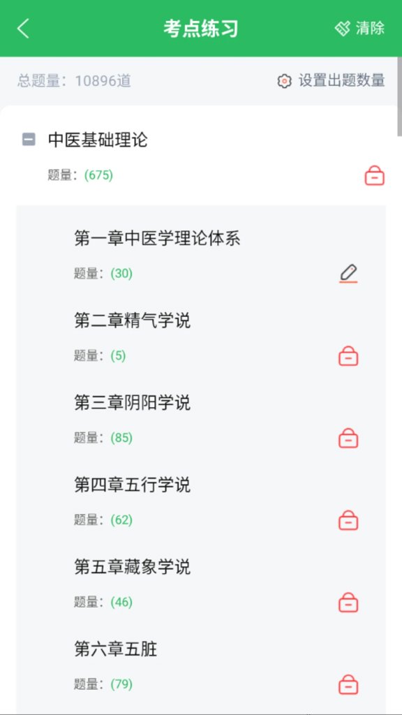 中医助理医师