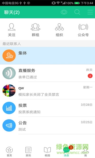101宝贝教师端