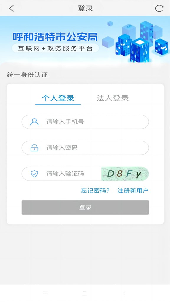 青城警务通