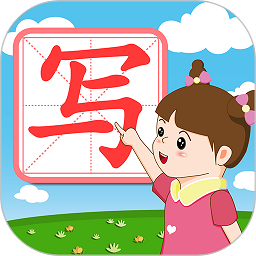我爱写字