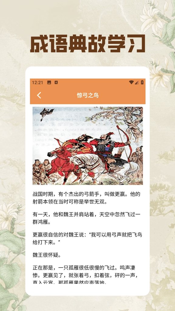 纸上弹兵成语宝典