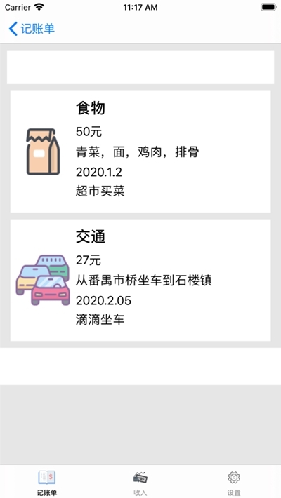 小支出 小支出