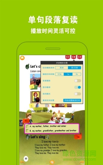 小学同步点读教材 小学同步点读教材