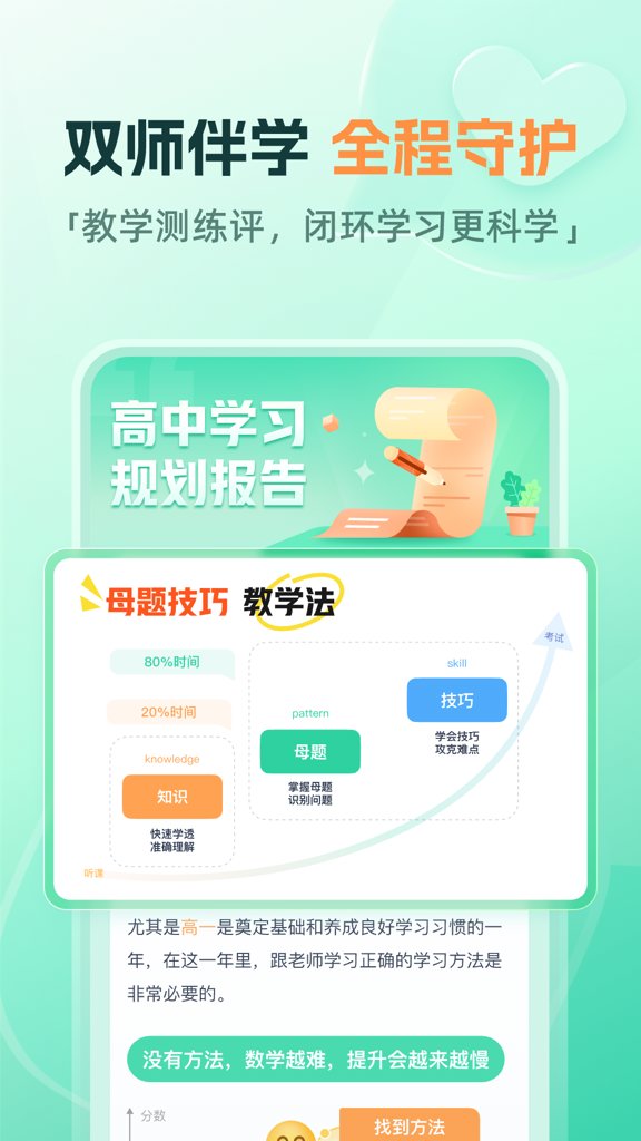 好课在线高中课程安卓版