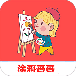 涂鸦画画精灵