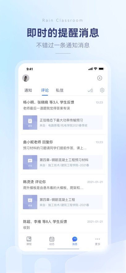 雨课堂
