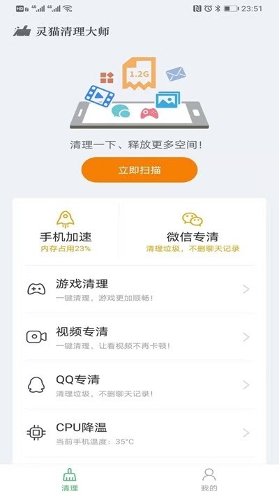 灵猫清理大师 灵猫清理大师