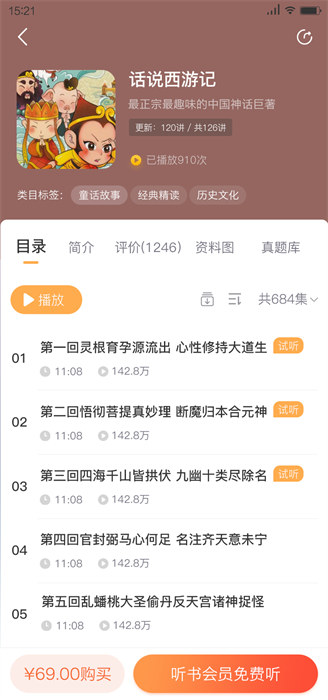 灰太狼讲故事