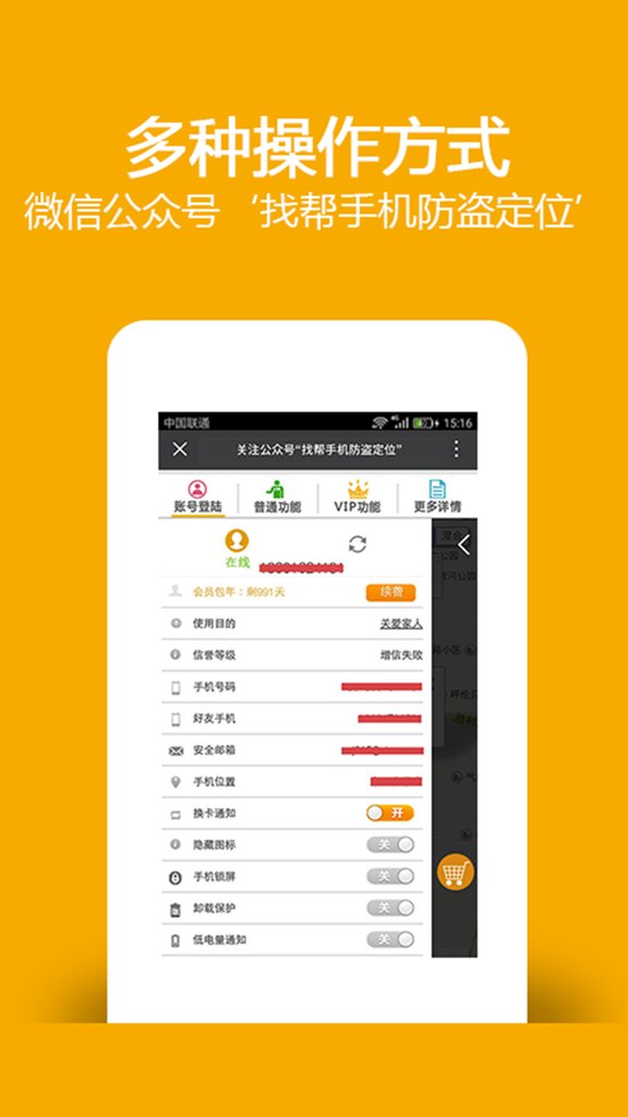 手机防盗找回