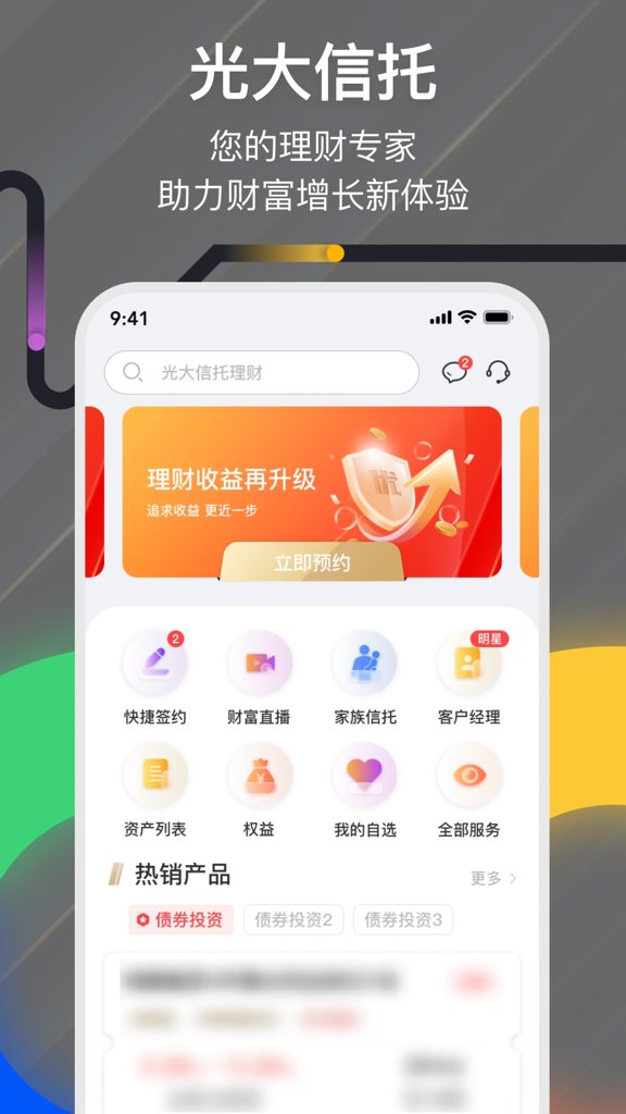 光大信托最新官方版 光大信托最新官方版