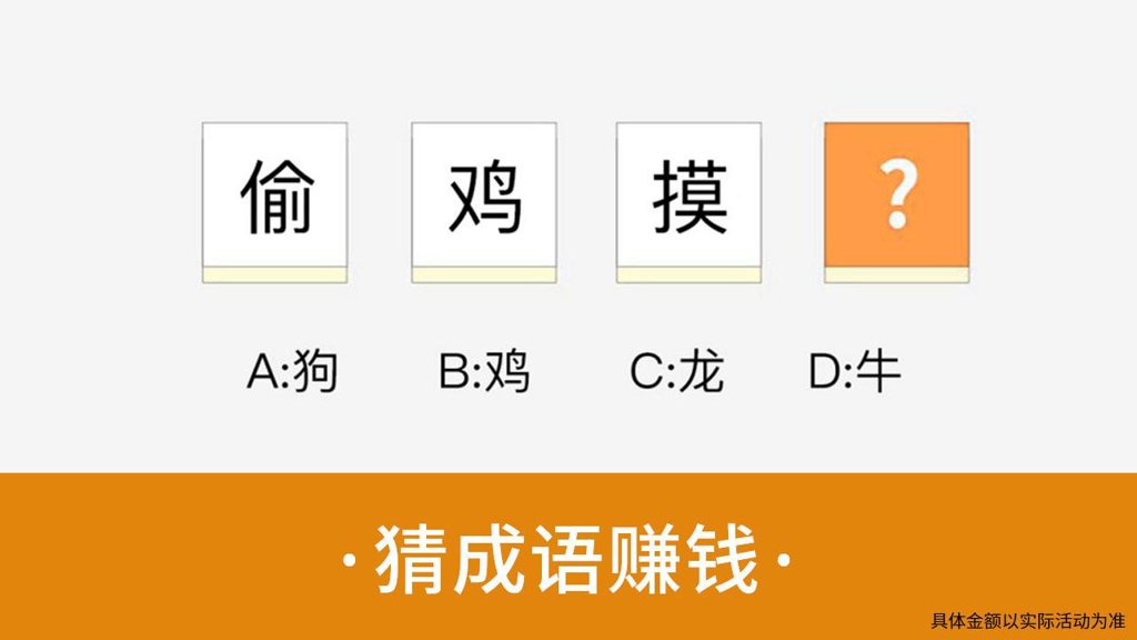 成语大乱斗 成语大乱斗