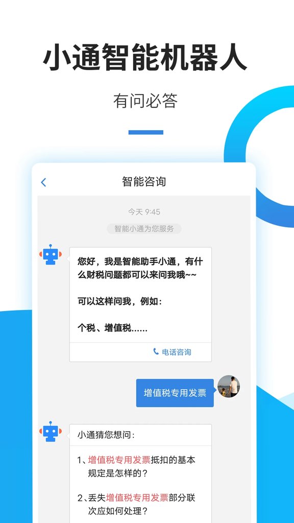中税网通 中税网通