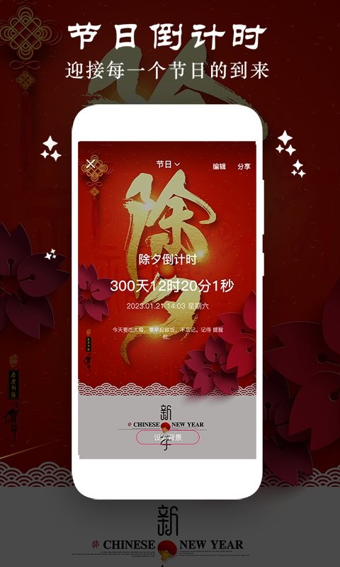 倒数纪念日
