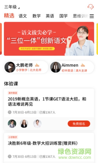 尚课铃 尚课铃