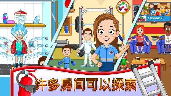 我的小镇:消防站 我的小镇:消防站