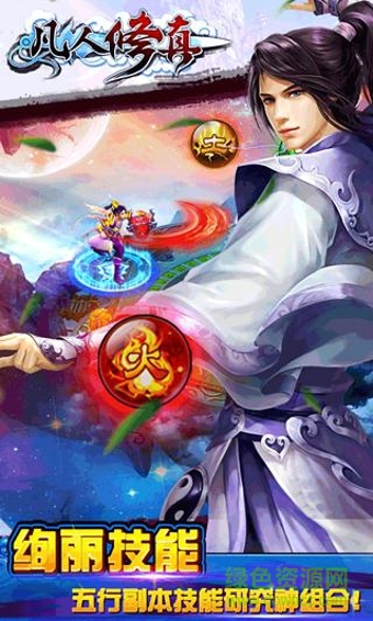 凡人修真 凡人修真