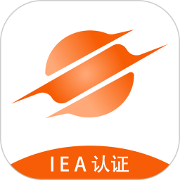 IEA认证