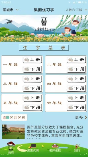 果而优习字2026