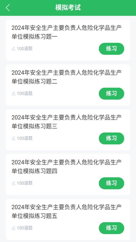 安全生产题库