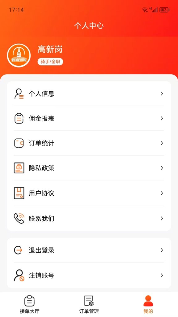 甄酒到家骑手端 甄酒到家骑手端