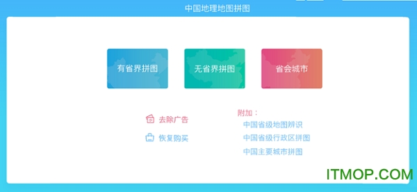 中国地理拼图 中国地理拼图