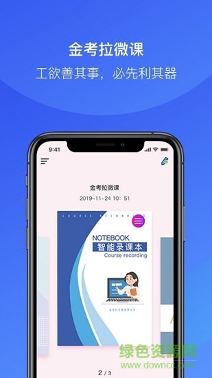 金考拉微课 金考拉微课