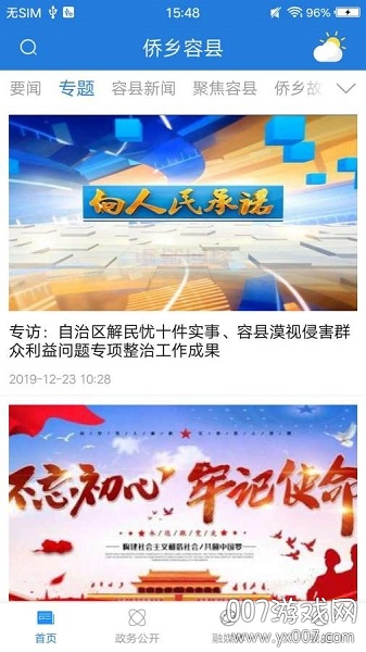 侨乡容县