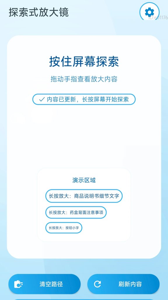 一键自动放大镜