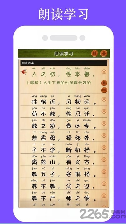 三字经全文朗读儿童版
