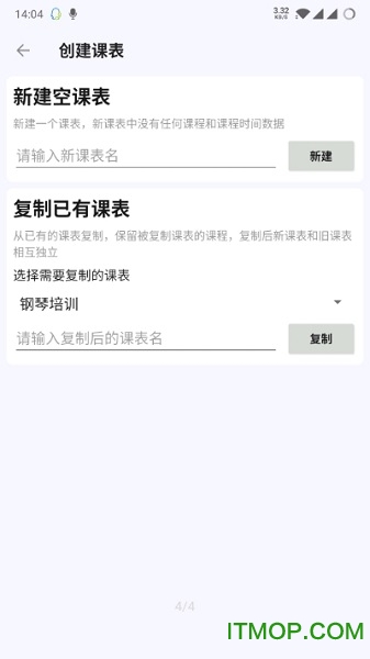 轻排课