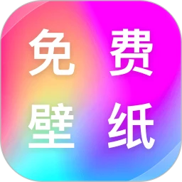 最全壁纸多多官网版